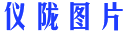 仪陇图片