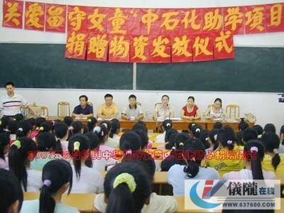 中石化复兴中学助学项目捐赠物资发放仪式(图片报道)