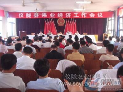 仪陇召开果业经济工作会
