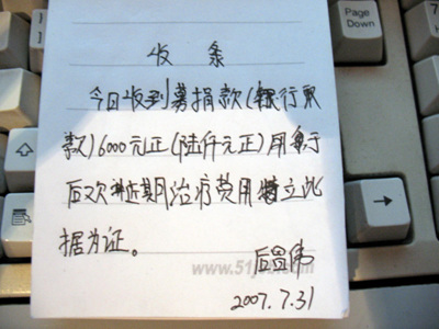 白血病患者后欢募捐款的第一笔支出