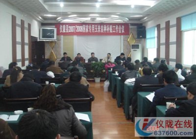 我县召开07/08年国家专用玉米良种补贴项目工作会议