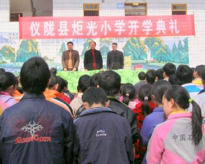 炬光小学举行开学典礼暨安全文明礼仪教育月动员会