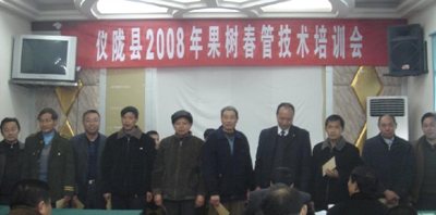 我县召开果树春管技术培训暨科技入户培训会