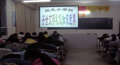 炬光小学举行学生安全文明礼仪知识竞赛