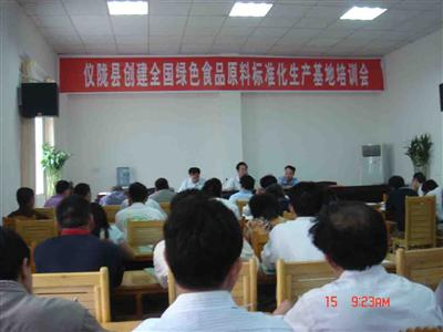 仪陇县召开创建全国绿色食品原料标准化生产基地培训会