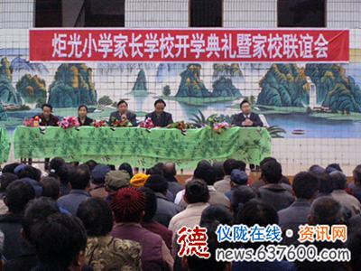 构建和谐校园 家长学校开学