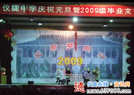 载歌载舞仪中庆09元旦