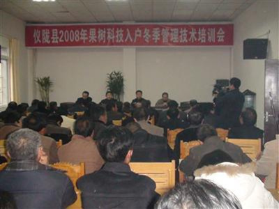 仪陇县召开果树冬管技术培训会