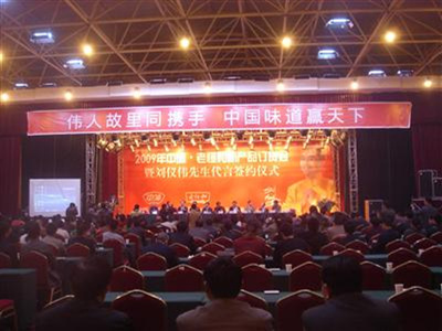 浙江中味公司新产品订货会在仪陇县召开