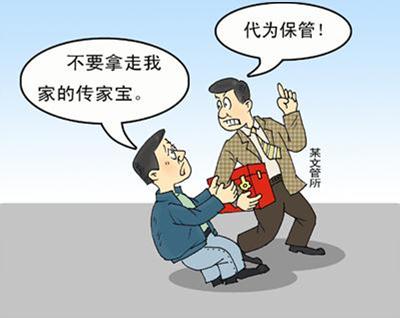 文物和公民私有财产权无可比性