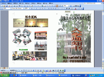 热忱欢迎家长把孩子送到仪陇县环山小学读书！