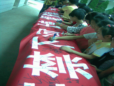 珍爱生命，从我做起