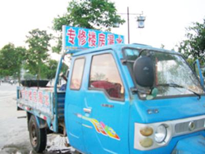 “都市”里的修漏补水匠