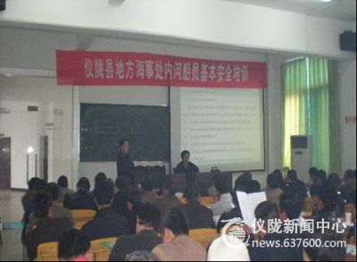 仪陇举办船员再有效审验知识更新培训