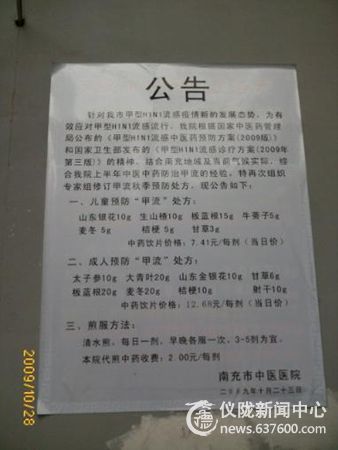 全民动员预防“甲流”