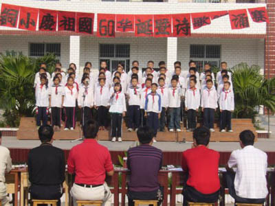 铜鼓小学举行“庆祖国60华诞暨诗歌朗诵大赛”