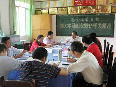 赛金小学党支部深入开展学习实践科学发展观活动