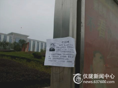仪陇新县城寻人启事贴错了地方