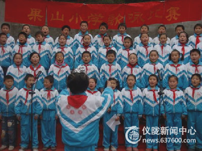 仪陇果山小学用歌声纪念“一二•九”运动74周年