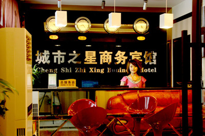 城市之星商务宾馆