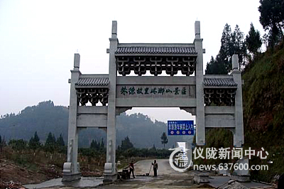 朱德故里琳琅山景区新增仿古牌坊