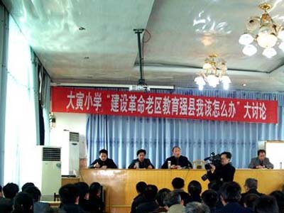 大寅小学开展“建设革命老区教育强县我该怎么办”大讨论