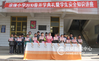 开学典礼 先学习安全知识