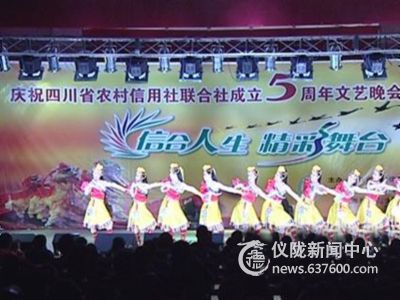 全市农村信用社“迎五一、庆五周年”文艺巡演在我县启动