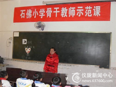 石佛小学开展骨干教师示范课活动