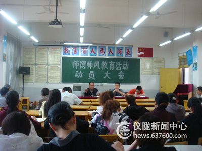 果山小学召开师德师风学习教育活动宣传动员大会