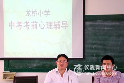 龙桥小学举行中考前心理辅导讲座