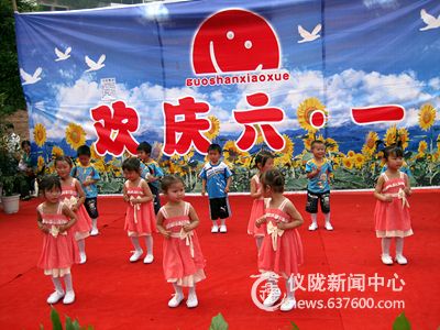 仪陇县果山小学隆重庆祝六一儿童节