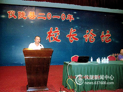 校长论坛为仪陇教育“会诊”