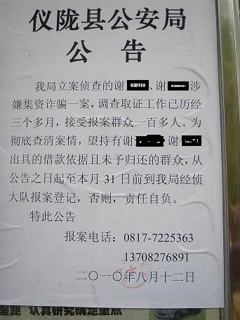 非法高息集资千万 父子潜逃三月终落网