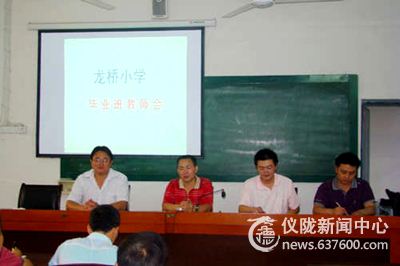 仪陇县龙桥小学召开毕业班教学研讨会