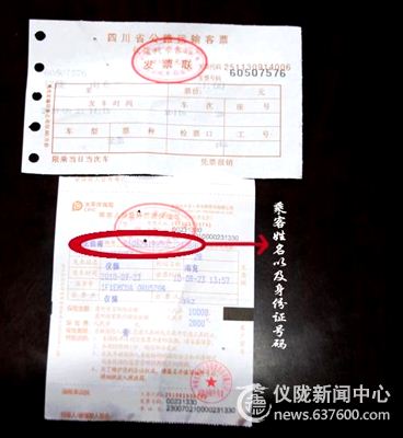仪陇县车票保险单实行“实名制”