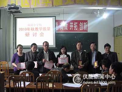 双盘小学召开教学质量研讨会