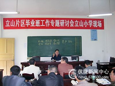 立山片区召开毕业班工作专题研讨会