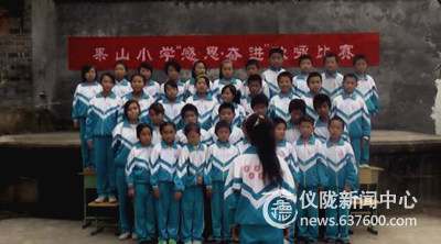 感恩奋进之歌唱响仪陇果山小学