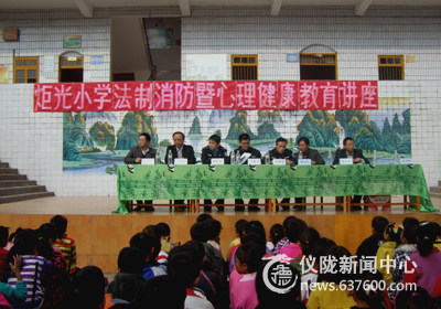 仪陇县炬光小学开展法制消防安全暨心理健康教育讲座