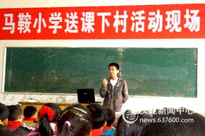 仪陇县马鞍小学开展“送课下村”活动
