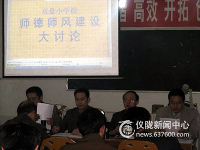 仪陇县双盘小学开展师德师风建设大讨论活动