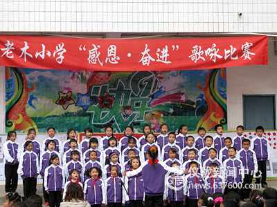 仪陇县老木小学开展“感恩·奋进”教育系列活动