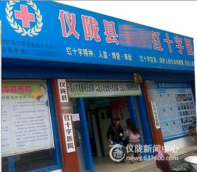 这家红十字医院和红十字会是何关系？