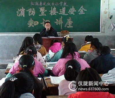 凤仪小学召开消防暨楼道安全知识讲座