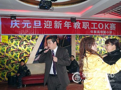 观小：庆双节·迎新年“教职工卡拉OK赛”