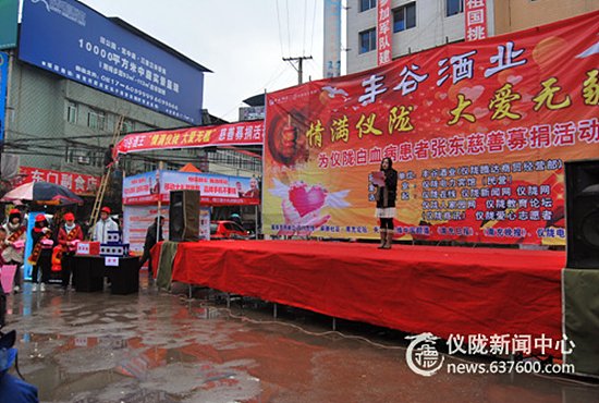 仪陇爱心企业街头义演义卖力助白血病患者张东