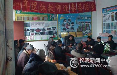 仪陇县凤仪小学校举行退休教师茶话会