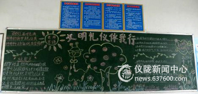 仪陇县度门小学举行三月文明礼貌月黑板报评比活动