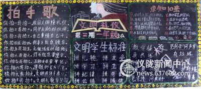 双盘小学评比文明礼仪宣传阵地